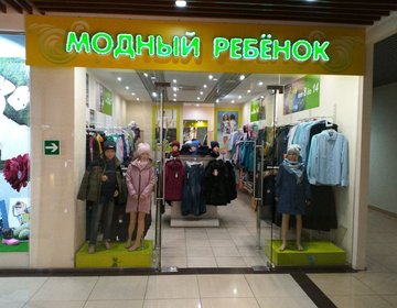 Детский магазин Модный ребенок в Архангельске Детский магазин Модный ребенок в Архангельске