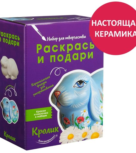Набор для творчества Раскрась и подари Кролик