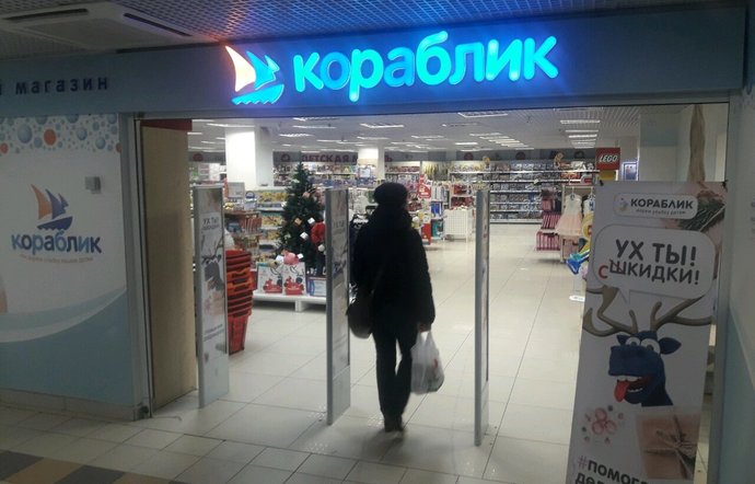 Фото магазина для детей Кораблик Фотография детского магазина Кораблик