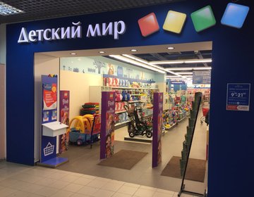 Детский магазин Детский мир в Сызрани Детский магазин Детский мир в Сызрани