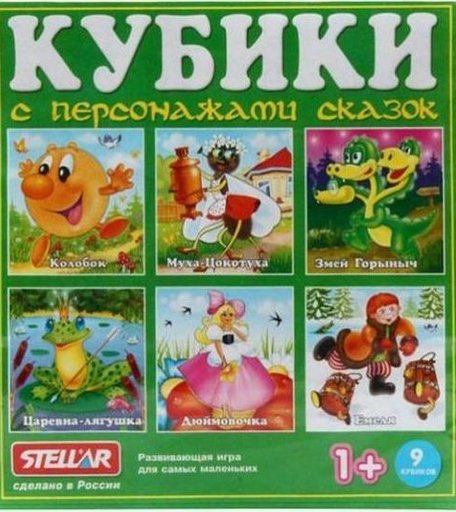 Игровой набор Stellar Кубики в картинках 06 персонажи сказок