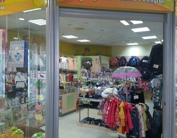 Детский магазин Львёнок в Сызрани