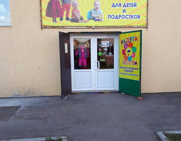 Детский магазин Радуга детства в Москве