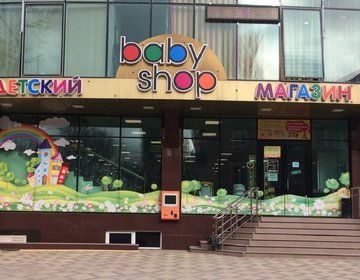 Детский магазин Baby shop в Хасавюрте