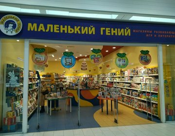 Детский магазин Маленький гений в Новошахтинске