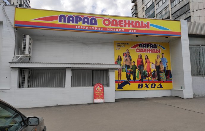 Фото магазина для детей Парад одежды Фотография детского магазина Парад одежды