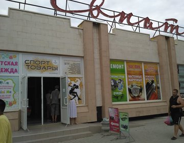 Детский магазин Skakalka Pro в Евпатории