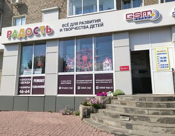 Детский магазин Радость в Ижевске