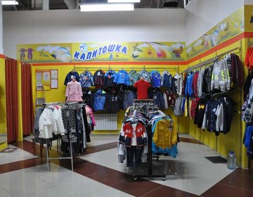 Детский магазин Капитошка в Сызрани