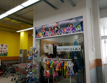 Детский магазин MisterBanana в Москве
