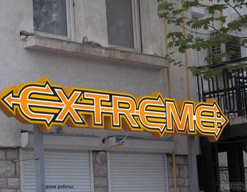 Магазин Экстрим Официальный Сайт Каталог Магазин Экстрим Официальный Сайт Каталог