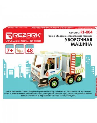 Миниатюра фотографии Rezark сборная модель дорожно-строительная техника уборочная машина