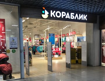 Детский магазин Кораблик в Жуковском Детский магазин Кораблик в Жуковском
