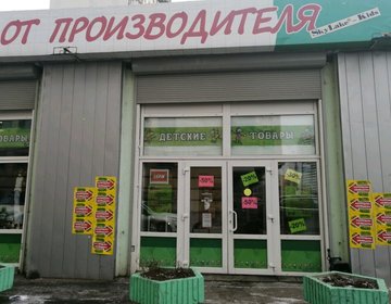 Детский магазин Филимон в Москве