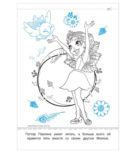 Раскраска Enchantimals Волшебные подружки и их любимые зверюшки