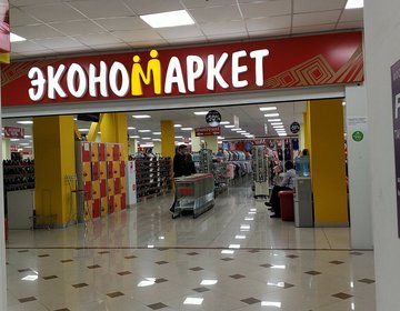 Детский магазин ЭКОНОМ МАРКЕТ в Ногинске Детский магазин ЭКОНОМ МАРКЕТ в Ногинске