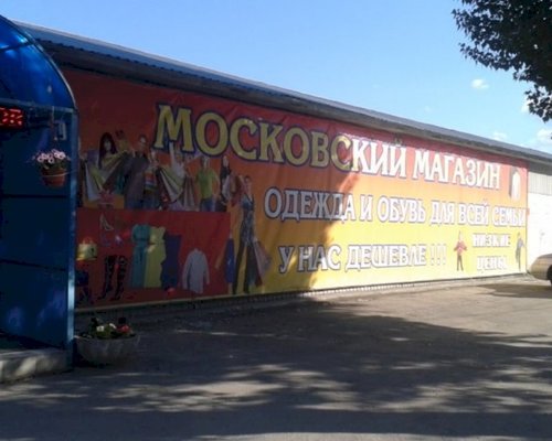 Саратов Магазина Большой Одежды