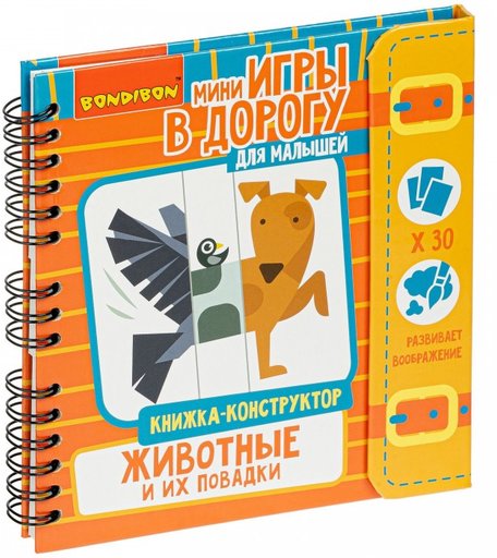 Bondibon Мини-игры в дорогу для малышей Животные и их повадки