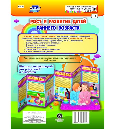 Брошюра Издательство Учитель «Рост и развитие детей раннего возраста