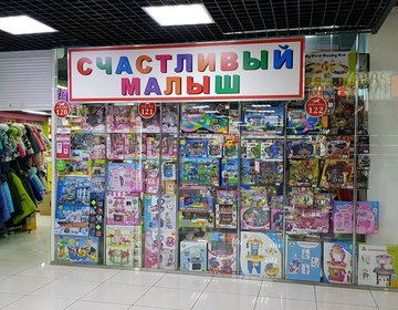 Детские Игрушки Улан Удэ Магазин