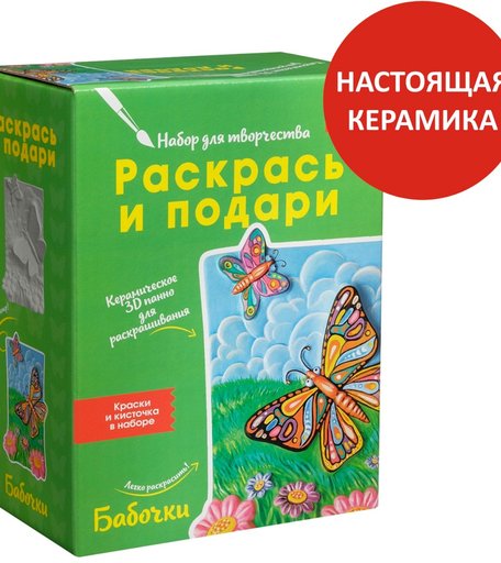 Набор для творчества Раскрась и подари Бабочки