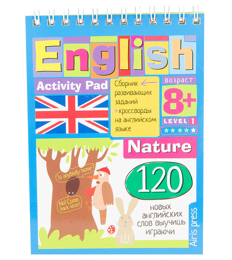 Книга Айрис «English. природа (nature) уровень1» 3+