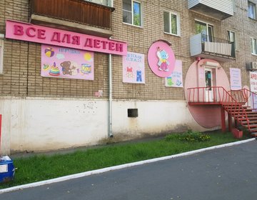 Детский магазин Все для детей в Ижевске