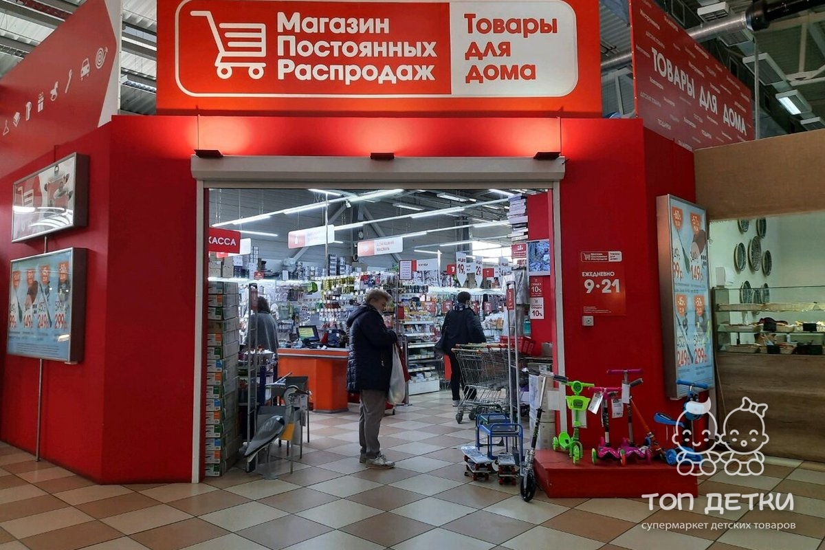 Магазин распродажа товаров. Магазин постоянных распродаж. Магазин постоянных распродаж картинки. Магазин постоянных распродаж логотип. Магазин постоянных распродаж мишка.