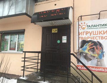 Детский магазин Талантик в Череповце