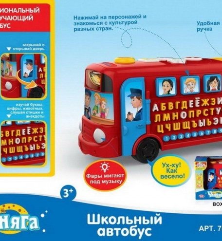Развивающая игрушка Наша Игрушка Школьный автобус 7503