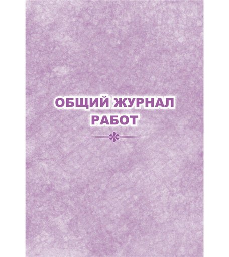 Журнал работ Общий Издательство Учитель