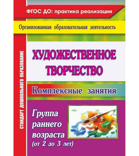 Книга Издательство Учитель «Художественное творчество