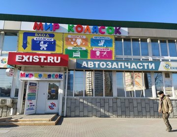 Детский магазин Мир колясок в Новороссийске