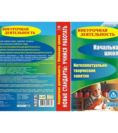 Cd Издательство Учитель «Начальная школа. Интеллектуально-творческие занятия