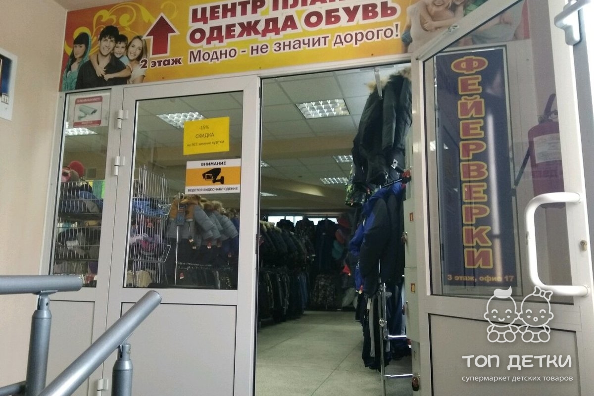 Планета одежды. Планета одежды и обуви барнаул. Дом одежды. Планета гипермаркет одежды и обуви. Вещи планета магазин.