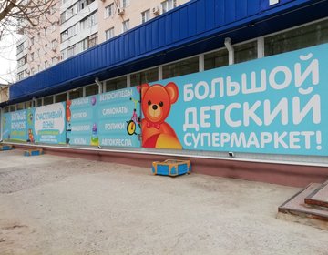 Детский магазин Тутси в Волгодонске