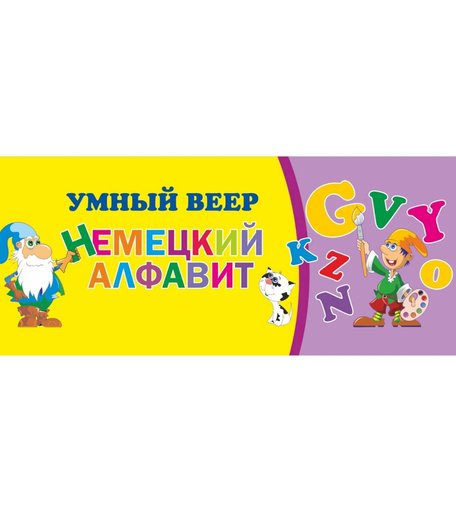 Набор карточек Издательство Учитель «Немецкий алфавит