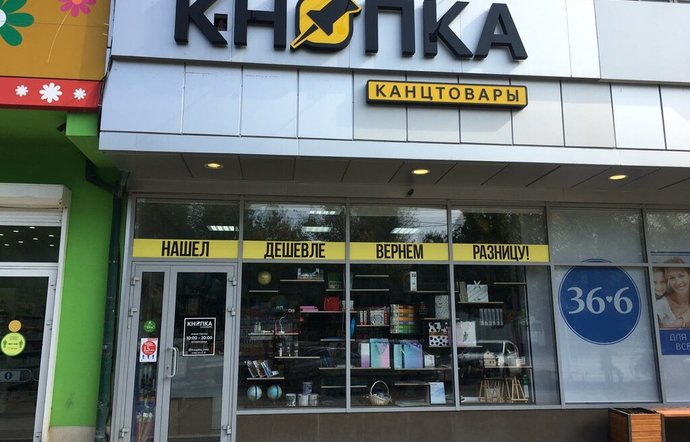 Фото магазина для детей Кнопка Фотография детского магазина Кнопка