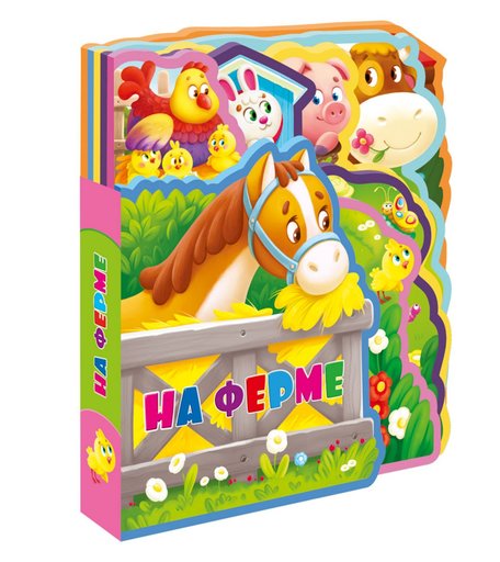 Мягкая книжка Геодом «На ферме» 0+