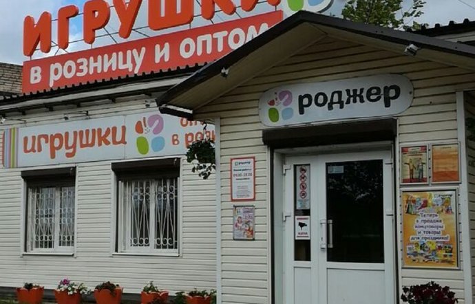 Фото магазина для детей Роджер Фотография детского магазина Роджер