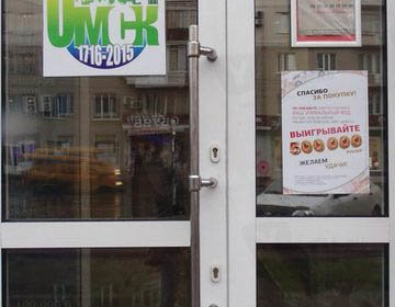 Детский магазин Centro в Омске