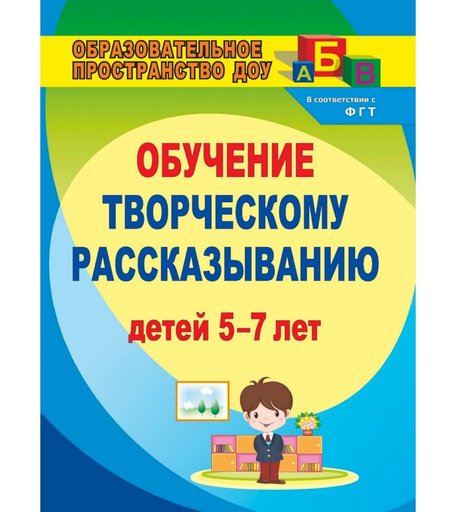 Книга Издательство Учитель «Творческое рассказывание