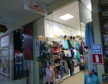 Детский магазин Модное детство в Ярославле