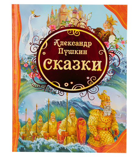 Книга Росмэн «Сказки» 3+