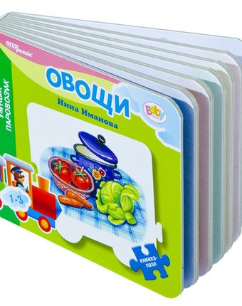 Миниатюра фотографии Книжка-игрушка step puzzle «мини овощи (умный паровозик)» 2+