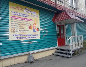Детский магазин Мама в Плюсе в Кургане