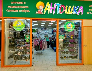 Детский магазин Антошка в Альметьевске