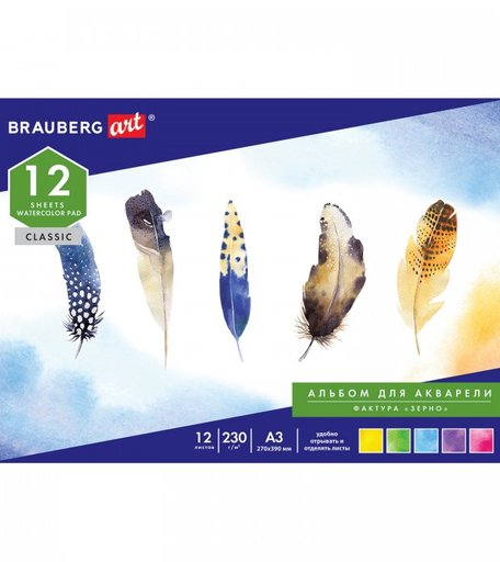 Brauberg Art Classic Альбом для акварели А3 12 листов 128962