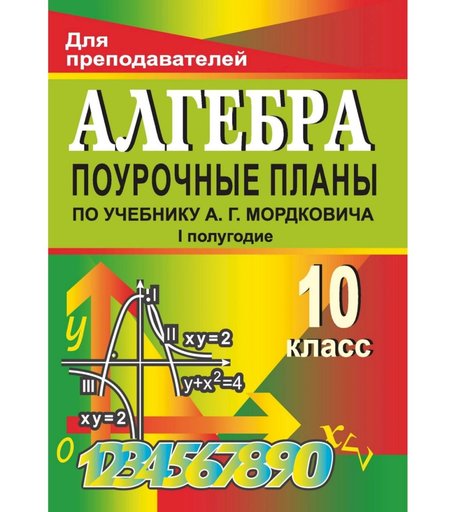 Книга Издательство Учитель «Алгебра и начала анализа. 10 класс