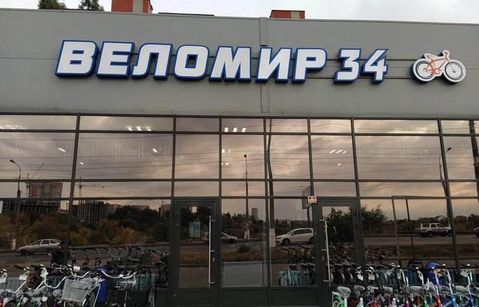 Фото магазина для детей ВЕЛОМИР34 Фотография детского магазина ВЕЛОМИР34